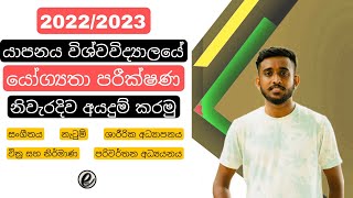 2022 AL Aptitude Test University of Jaffna Apply  2022 AL Yogyatha Parikshana Jaffna ugc exam [upl. by Ainevul]