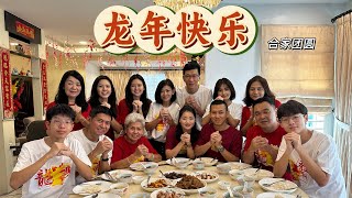 《新年Beng Beng Beng》CNY 2024  Happy Loong Loong 🐲 [upl. by Denten868]