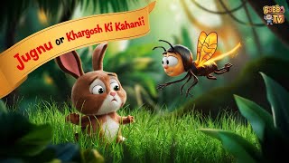 Jugnu Aur Khargosh Ki Kahani  Hindi Kahaniya  Hindi Moral Stories for Kids  Babbo TV [upl. by Inah]