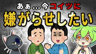 【遺伝子の謎】なぜ意地悪・嫌がらせをしたくなる？日本人は世界ダントツで意地悪？【ずんだもん＆ゆっくり解説】 [upl. by Trixi630]