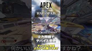 【 APEX 】ALGSで優勝したImperialHALはフィジカルが欲しくてキーマウからPADに移行してる。これってどう思いますか？なんかいい案ないのかね？【 のったん エペ解説 】shorts [upl. by Breban]