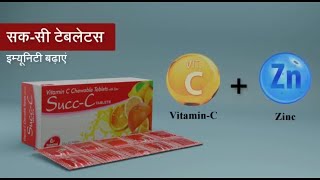 SUCCC TABLETS  Vitamin C Chewable Tab with Zinc  Universal Life Science [upl. by Ahseer578]