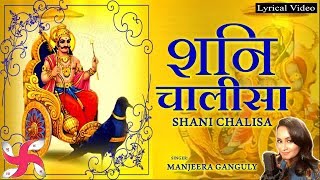 Shani Chalisa शनि चालीसा  With Full Hindi Lyrics [upl. by Ardnod315]