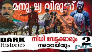 കൊളറാഡോയിലെ നരഭോജിpart 2Alferd packernia tvnoyal idukkinia wildlifedark historiesSurviving [upl. by Trebuh]