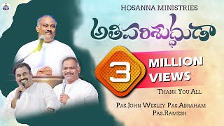 ప్రేమపూర్ణుడా  స్నేహశీలుడా॥PREMAPOORNUDA SNEHASEELUDA ॥Hosanna Ministries 2024 New Song PasABRAHAM [upl. by Janeva715]