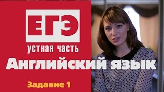 ЕГЭ ПО АНГЛИЙСКОМУ языку устная часть [upl. by Sutherland]