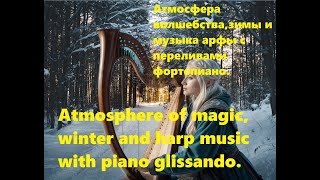 Морозное волшебство эльфийские мелодии и звон арф Icy Enchantment Elvish Tunes and Harp Harmonies [upl. by Nipha399]