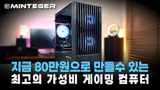 올타임 레전드 80만원짜리 최고 가성비 컴퓨터 2편 [upl. by Atalaya]