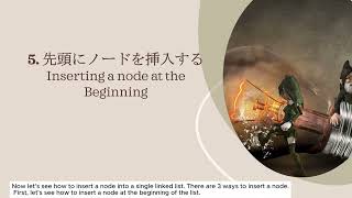 シングルリンクリストノードの挿入と削除 Single Linked List Inserting and deleting a node [upl. by Sayce383]