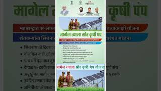 Farmers Magel tyala solar pump yojana  नवीन अपडेट  namo shetkari sanman yojana 4th installment [upl. by Dnalyar]