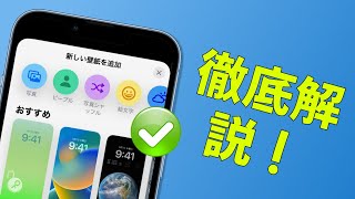 【iOS16対応】iPhone ロック画面 壁紙を自由にカスタマイズする裏ワザ  2023最新 [upl. by Iormina123]