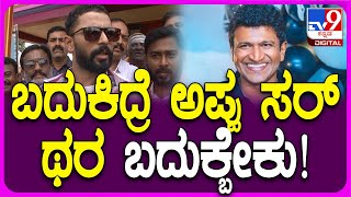 BiggBoss Karthik Mahesh ಅಪ್ಪು ಸರ್ ಇದ್ದಿದ್ರೆ ಖಂಡಿತಾ ಮೀಟ್ ಮಾಡ್ತಿದ್ದೆ  TV9D [upl. by Flam810]