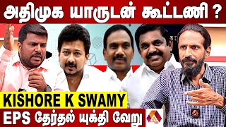 INDIA கூட்டணியின் பிரதமர் வேட்பாளர் யார்  Kishore K Swamy Exclusive Interview  Aadhan News [upl. by Arel586]