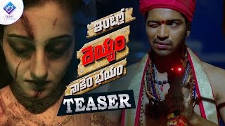 Intlo Deyyam Nakem Bhayam Teaser  Allari Naresh  Kruthika Jayakumar  Filmylooks [upl. by Ranice982]