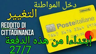 دخلالمواطنةالتغيير إبتداءا من الدفعة القادمة لهذا الشهر [upl. by Michaud26]