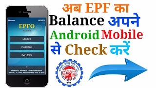 Android phone se P F balance check kaise Karen [upl. by Yrrak388]