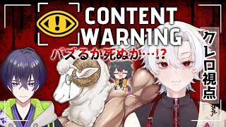 【Content Warning】バズるために頑張ります！！【コラボ】 [upl. by Dean]