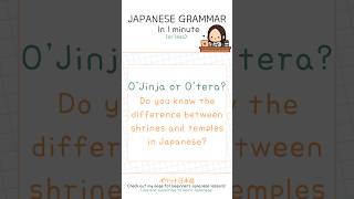 Japanese Mini lesson Jinja or Tera japan japenesestudy japaneselanguage japanese japanclass [upl. by Vories]