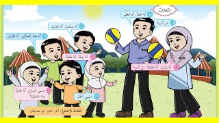 BAHASA ARAB DARJAH 1 SAKNJ [upl. by Ainivad]