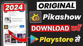 Pikashow App Download  pikashow app download kaise karen  pikashow app download link [upl. by Bui]