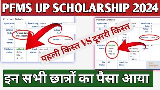 up scholarship pfms kaise check karepfms scholarship Second payment status [upl. by Garris]