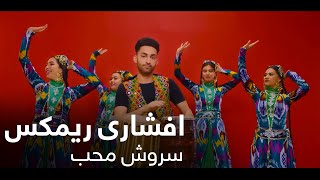 یک ریمکس شاد افشاری از سروش محب  Sorosh Moheb – Afshari Remix [upl. by Slemmer]