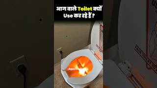 आग निकलते Toilets में आजकल लोग हग क्यों रहे हैं  By Apni Shiksha [upl. by Anahcra]