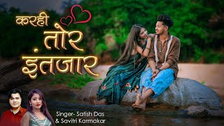 Karahi Tor Intezar  Satish Das amp Savitri Karmakar  Rohit Raj amp Akanksha Choudhary  Khortha Song [upl. by Ferrel520]