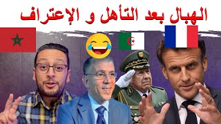 سعار الجزائر 🇩🇿 بعد تأهل المنتخب المغربي 🇲🇦💪 و إعتراف فرنسا 🇫🇷 🤣 [upl. by Euqinorev]