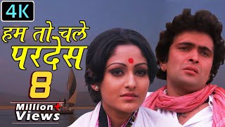 4K Hum To Chale Pardes  Sargam 1979  Rishi Kapoor Jaya Prada  Mohammed Rafi  Gaane Naye Purane [upl. by Papageno]