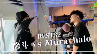 隆斗 vs MurahaloFrontier×無音 IN CHIBA BEST32 第10試合202424 [upl. by Nosydam]