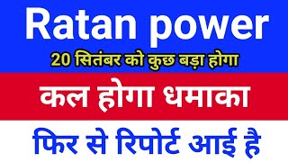 Rattan power 78 का Delivery 💥 Rattan power share latest news  Rattan power latest news today [upl. by Goldshlag]