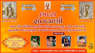 🔴 LIVE ii ભવ્ય લોક ડાયરો જાદરાબાપુ ની જગ્યા થોરીયાળી  Devayat Khavad  Rasmita Rabari  2023 [upl. by Race]