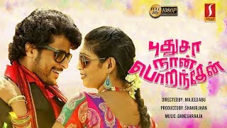 Puthusa Naan Poranthen  Tamil Full Movie Majeed Abu  Byon  Kalabhavan Mani  Kalyani Nair [upl. by Einhpad]