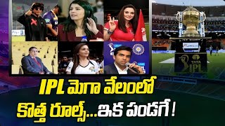 IPL Franchises Want Player Retentions to Go Upto 8 for 2025 Mega Auction  IPL  mega auction [upl. by Uhsoj]