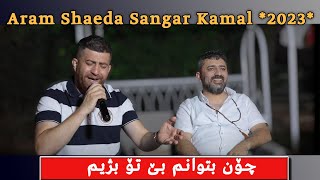 Aram Shaeda Sangar Kamal 2023 چۆن بتوانم بێ تۆ بژیم [upl. by Cates917]