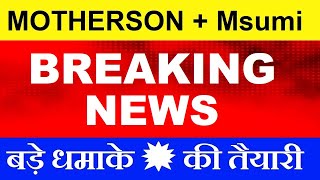 MOTHERSON  MSUMI BREAKING NEWS🔴 MOTHERSON INTERNATIONAL SHARE🔴 MSUMI SHARE🔴 MOTHERSONSUMI EV SMKC [upl. by Godspeed233]