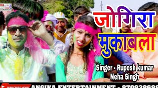 सुपरफास्ट जोगिरा सा रा रा रा  Rupesh Kumar  Neha Singh  Holi [upl. by Cassandra]