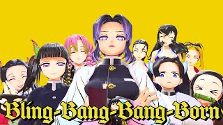 【鬼滅の刃MMD】BlingBangBangBorn【Demon Slayer  Kimetsu no Yaiba MMD】 [upl. by Etteroma]