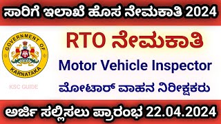 RTO Inspector Recruitment 2024  Motor Vehicle Inspector Recruitment 2024 [upl. by Edbert642]