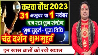 करवा चौथ सरल पूजा विधि ll Easy Karva Chauth Pooja Vidhi ll करवा चौथ के दिन पूजा कैसे करे ll [upl. by Lorita]