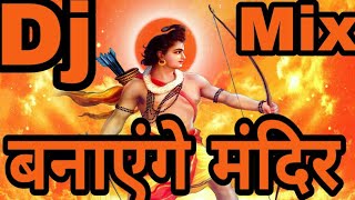 🚩Banayenge Mandir Dj Song🚩 2024 Ramnavami Dj Hard Punjabi Dholki Mix DJ Raja Dhanbad [upl. by Eizle408]