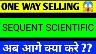 SEQUENT SCIENTIFIC SHARE LATEST NEWS TODAYSEQUENT SCIENTIFIC SHARE TARGETSEQUENT SHARE ANALYSIS [upl. by Kalina646]