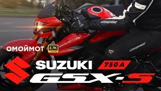 Мотоцикл Suzuki GSXS750A ABS  Тестдрайв и обзор Омоймот [upl. by Wylen]