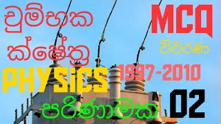 Magnetic fields Transformers 02 Advanced level Physics MCQ discussion in Sinhala [upl. by Sitrik380]