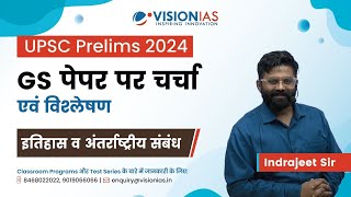 इतिहास और अंतर्राष्ट्रीय संबंध  UPSC Prelims 2024  Analysis amp Discussion  Hindi medium [upl. by Ecnarretal173]