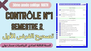 Contrôle n°1 S2 3AC Math تصحيح الفرض الأول ثالثة اعدادي [upl. by Yrailih]