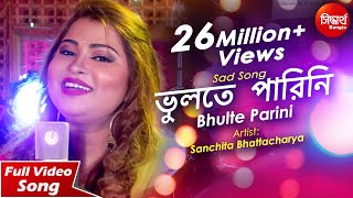 Bhulte Parini  New Romantic Bangla Song  Sanchita Bhattacharya [upl. by Hsatan]