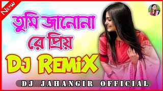 Tumi janona re priyo🔥 new bangla remix dj তুমি জনোনা রে প্ৰীয় 👍Rd Abed music 04 🔥 [upl. by Tice897]