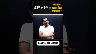 Rakesh Sir ने दिया बच्चों को सवाल 🥶🔥  rakeshyadavsir maths mathsquiz careerwillapp [upl. by Jacobina512]